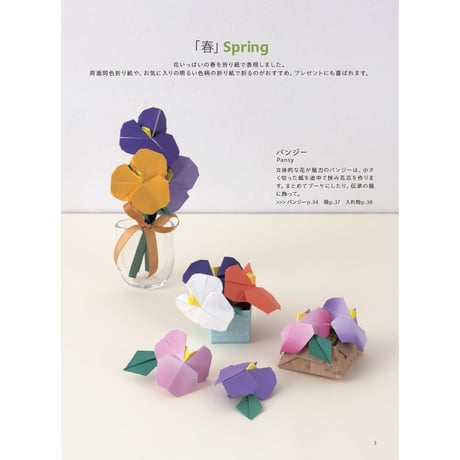 季節の花とリースの折り紙
