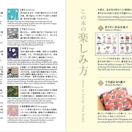 英訳&千代紙72枚付き 日本のおりがみ Japanese Origami with 72 Chiyogami Sheets & English Translation