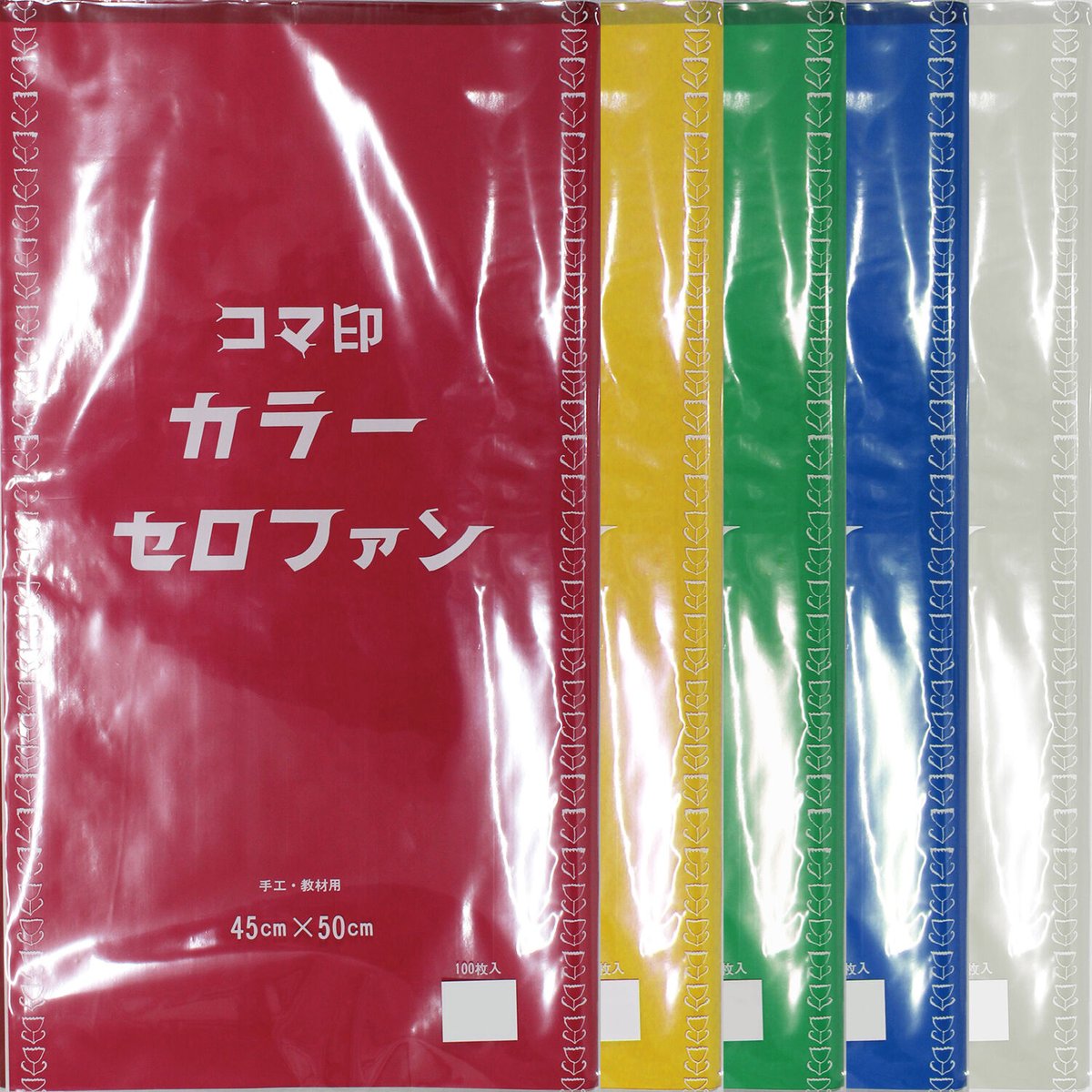 カラーセロファン 450㎜×500㎜ 100枚入 | おりがみ屋さんドットコム