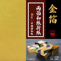 金箔両面和紙折紙　15㎝　5色各2枚入