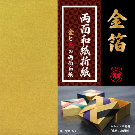金箔両面和紙折紙　15㎝　5色各2枚入