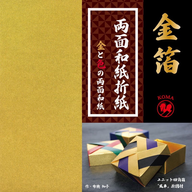 金箔両面和紙折紙 15㎝ 5色各2枚入 | おりがみ屋さんドットコム
