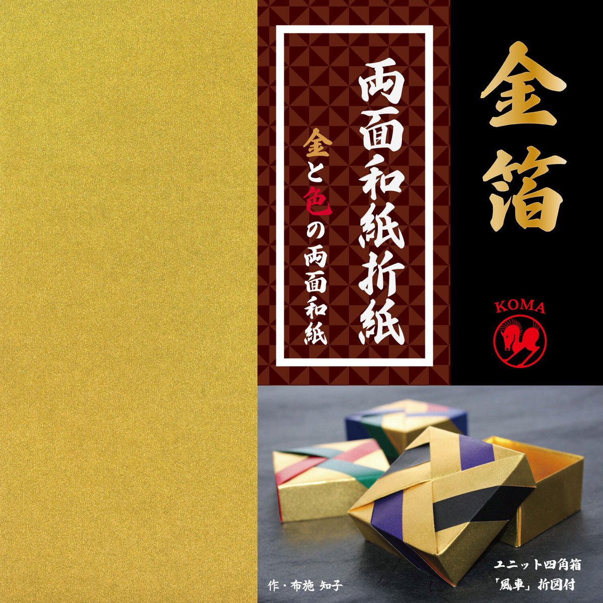 正信偈　色紙5枚(たとう紙付き)  金箔　箔押し 金箔両面和紙折紙 15㎝ 5色各2枚入 | おりがみ屋さんドットコム