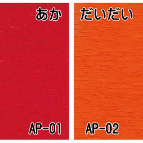クレープペーパー　1袋3枚入