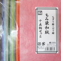 もみ染和紙　十五柄せっと　　　No.7138-11