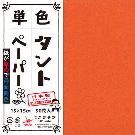 単色タントペーパー　15㎝　黄系4冊セット