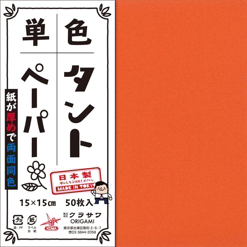 単色タントペーパー 15㎝ 黄系4冊セット | おりがみ屋さんドットコム