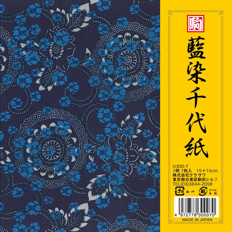 藍染千代紙 15㎝×15㎝ アソート U300-7 | おりがみ屋さんドットコム