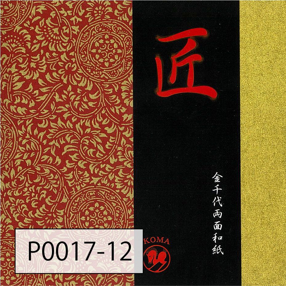 匠 金千代両面和紙 120mm×120mm 単色5枚入 | おりがみ屋さんドットコム