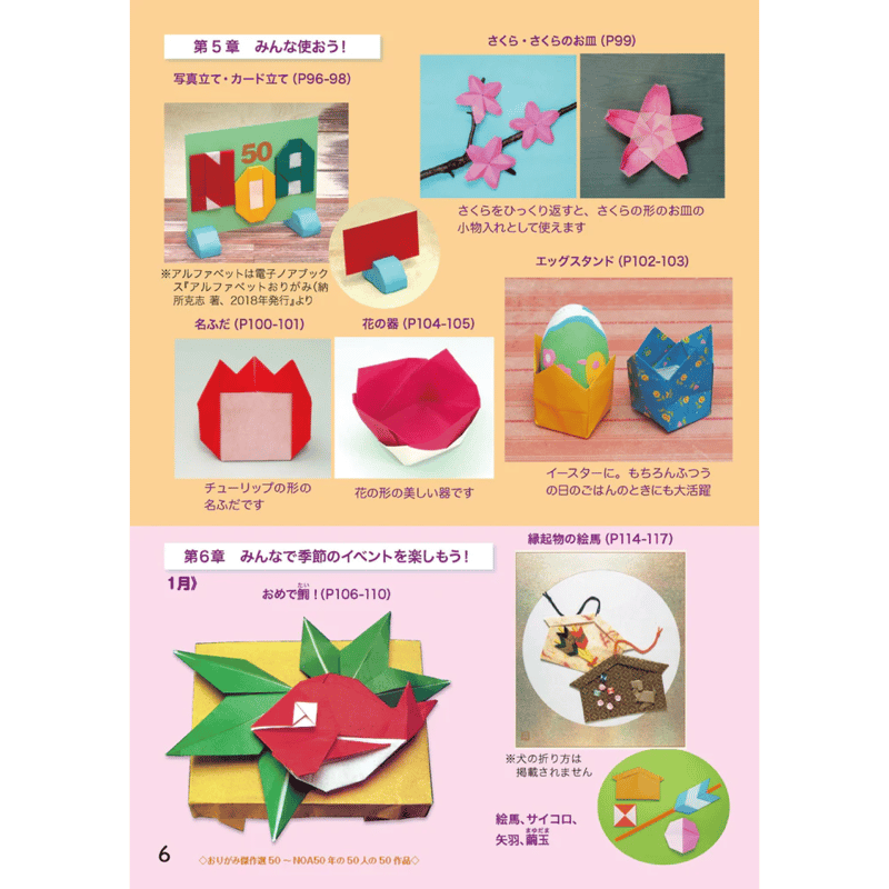 おりがみ傑作選50 ～NOA50年の50人の50作品 | おりがみ屋さんドットコム