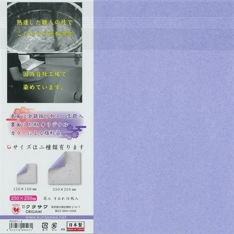 花心（はなごころ）～和紙おりがみ～　25㎝　単色　全5色