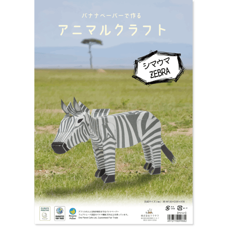 バナナペーパーで作る　アニマルクラフト