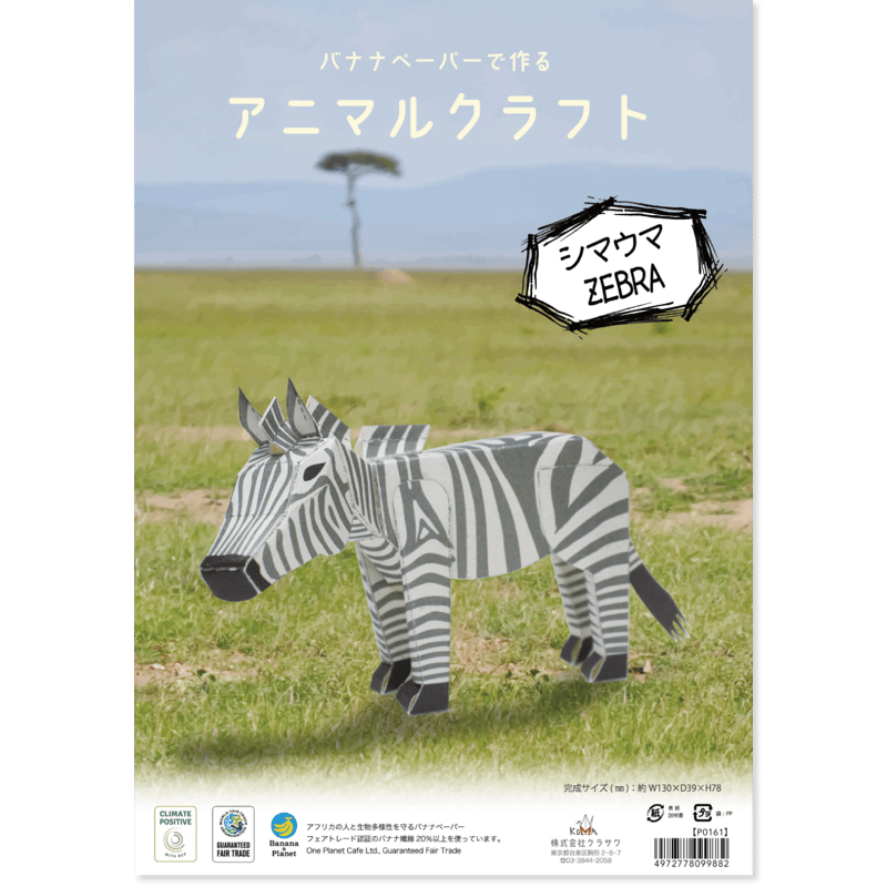 バナナペーパーで作る アニマルクラフト | おりがみ屋さんドットコム
