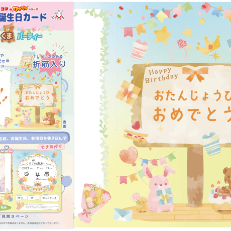 お誕生日カード「うさくまパーティー」　A4（2つ折り）