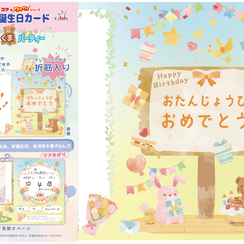 お誕生日カード「うさくまパーティー」 A4（2つ折り） | おりがみ屋