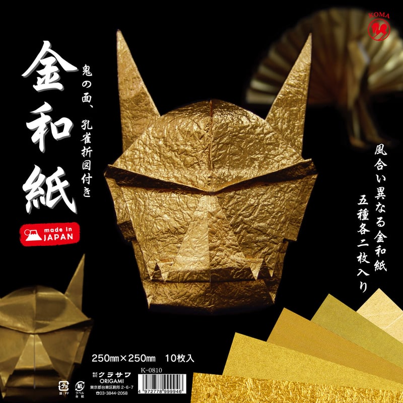金和紙 250㎜×250㎜ K-0810 | おりがみ屋さんドットコム 金和紙 250㎜×250㎜ K-0810 | おりがみ屋さんドットコム