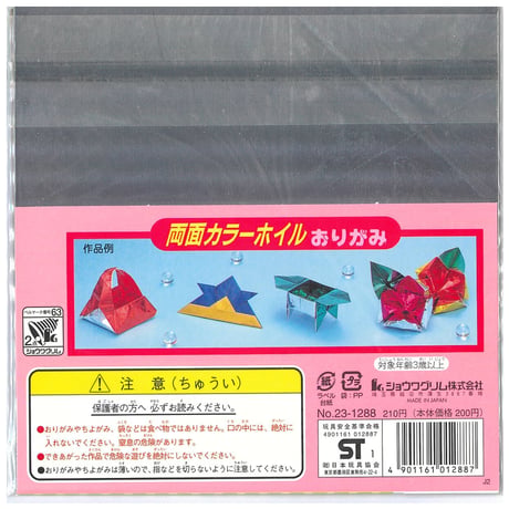 両面カラーホイル　おりがみ　キズ有り　23-1288