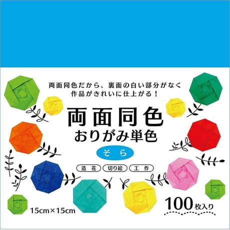 両面同色おりがみ　単色　100枚入