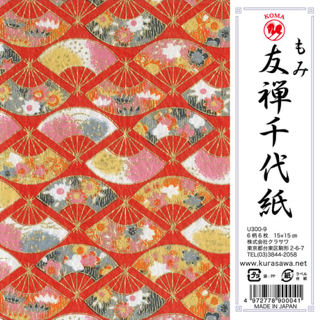もみ友禅千代紙　15㎝×15㎝　アソート　U300-9