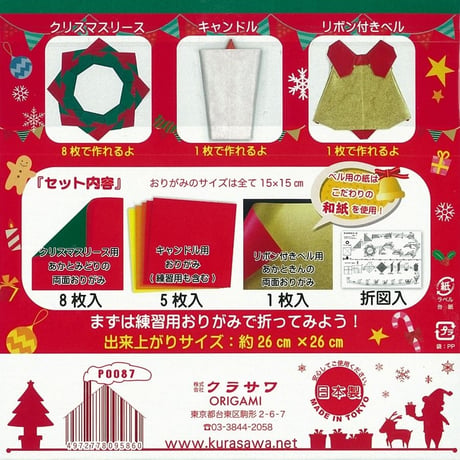 メリークリスマスおりがみ