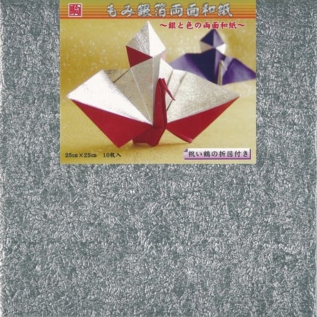 もみ銀箔両面和紙　25cm×25cm　KM2510-2