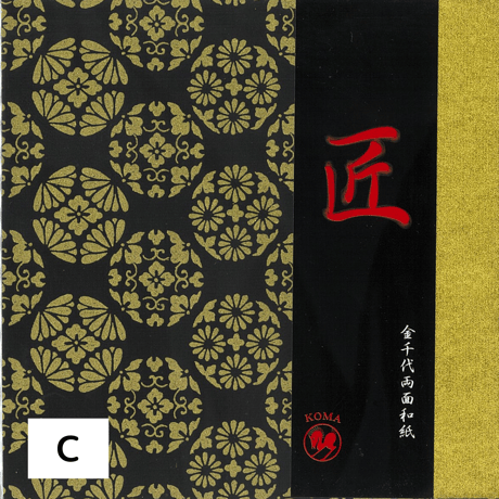 匠　金千代両面和紙　150㎜×150㎜　単色5枚入  黒