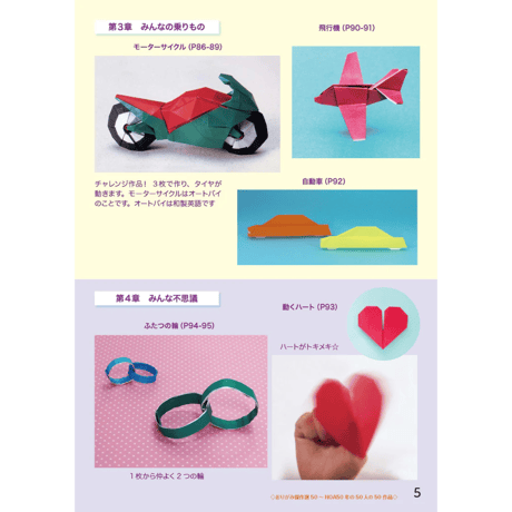 おりがみ傑作選50 ～NOA50年の50人の50作品