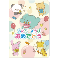 お誕生日カード「ふうせんアニマル　A4（2つ折り）