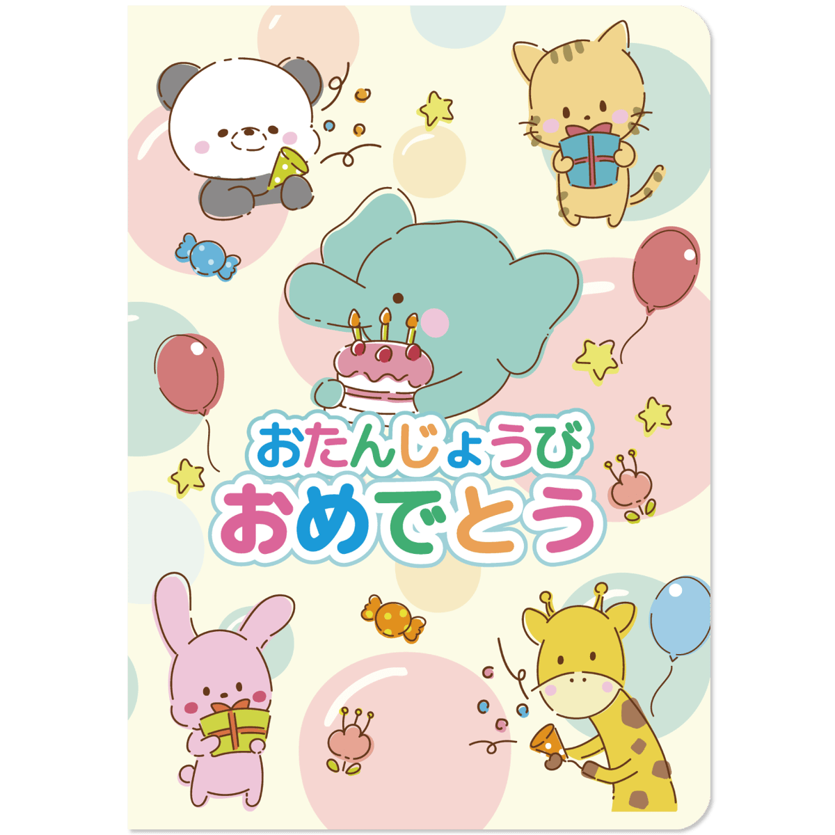 お誕生日カード「ふうせんアニマル A4（2つ折り） | おりがみ屋さん
