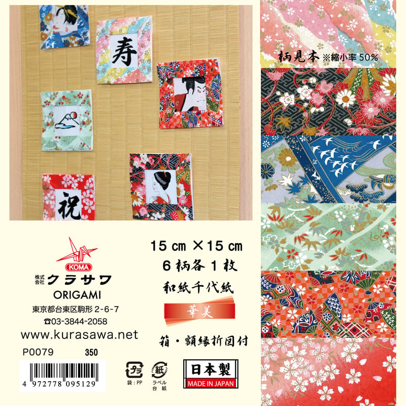 越前の里 和紙千代紙 華美 | おりがみ屋さんドットコム