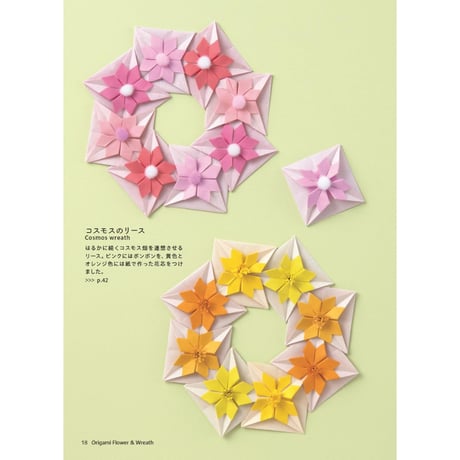 季節の花とリースの折り紙