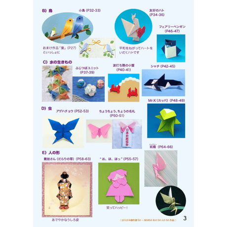 おりがみ傑作選50 ～NOA50年の50人の50作品