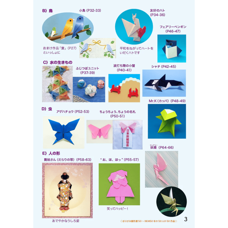 おりがみ傑作選50 ～NOA50年の50人の50作品 | おりがみ屋さんドットコム