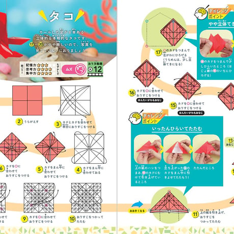 ぐんぐん頭がよくなる!ちょいムズおりがみ