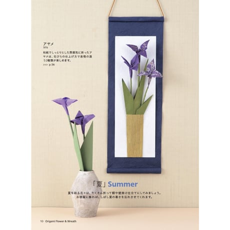 季節の花とリースの折り紙