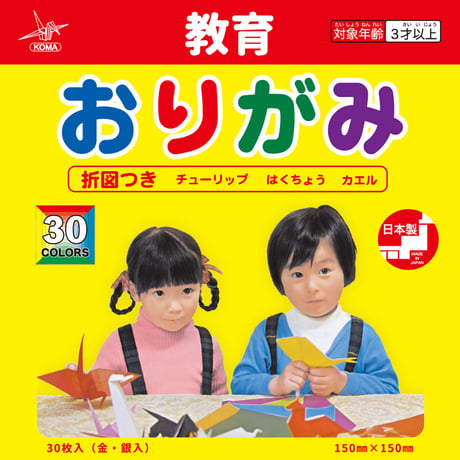 教育おりがみ　150㎜×150㎜　30枚入