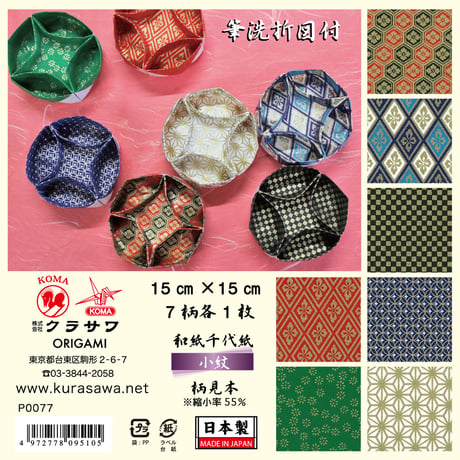 越前の里　和紙千代紙　小紋