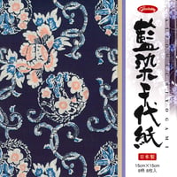 【在庫限り】ショウワグリム 藍染千代紙 N0.83-0666