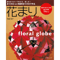 おりがみつき　多面体おりがみで作る　花まり　布施 知子 著