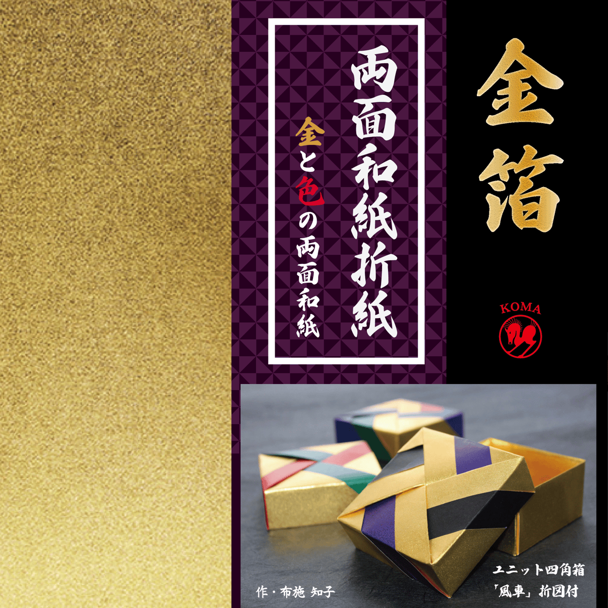 金箔両面和紙折紙 18㎝ M600−40 | おりがみ屋さんドットコム 金箔両面和紙折紙 18㎝ M600−40 | おりがみ屋さんドットコム
