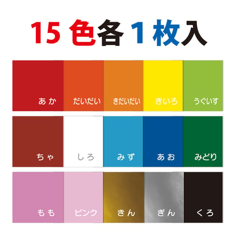 おりがみ　「がんばりました」　150㎜×150㎜　15枚入