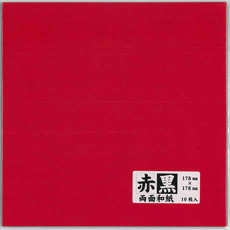 赤黒和紙　両面　17.8㎝