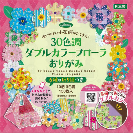 30色調 ダブルカラーフローラ おりがみ
