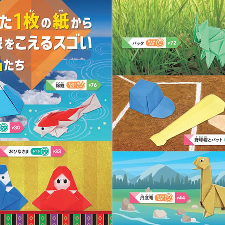 さらに頭がよくなる！ちょいムズおりがみ