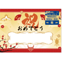 お祝いメッセージカード「暁」　2L