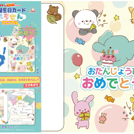 お誕生日カード「ふうせんアニマル　A4（2つ折り）