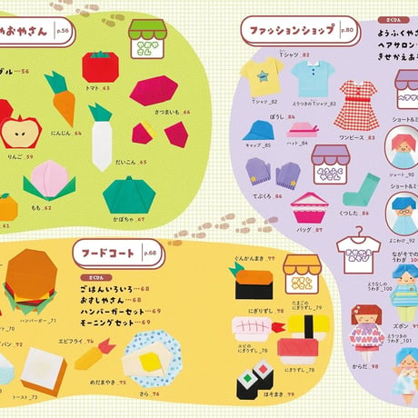 カミキィのおりがみあそび