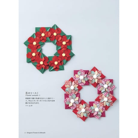 季節の花とリースの折り紙