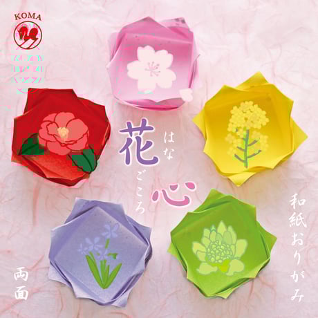 花心　和紙おりがみ両面　15㎝　P0100