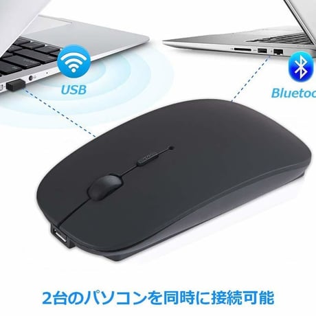 【一台二役】ワイヤレスマウス ブルートゥース/USB接続 無線マウスカーソル静音 超薄型 USB充電式 3DPIモード 2.4GHz Mac/Windows/Linux/Android対応